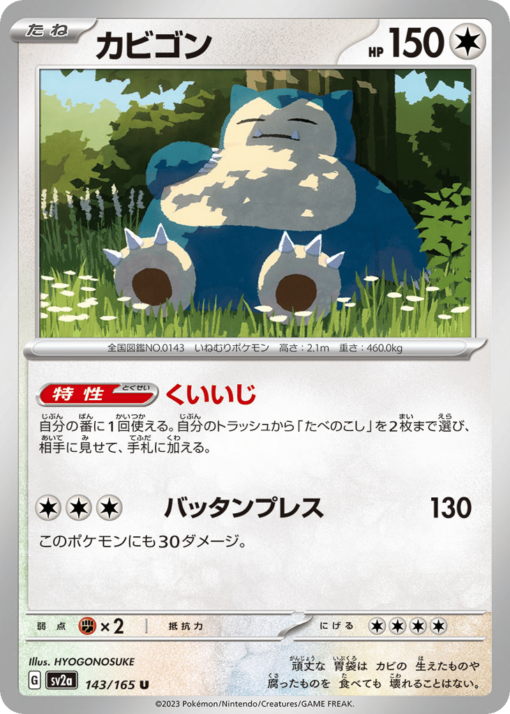 カビゴン card front