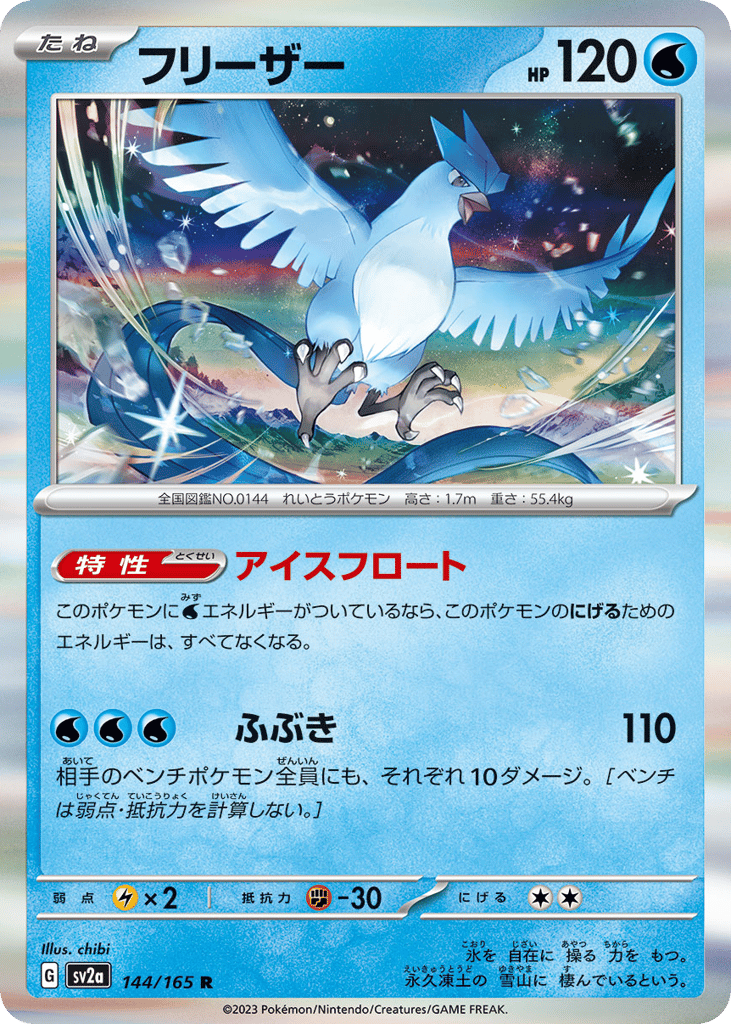 フリーザー card front