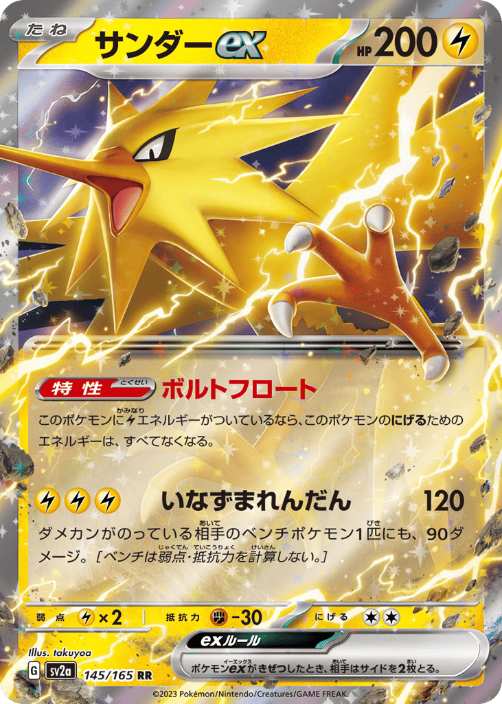 サンダーex card front