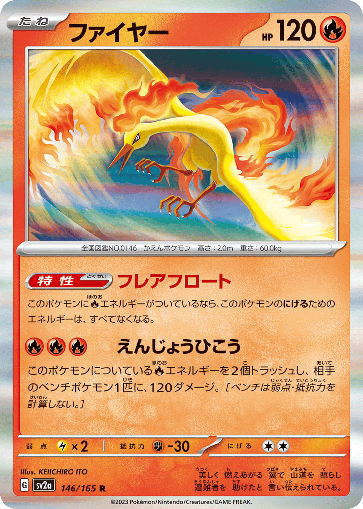 ファイヤー card front