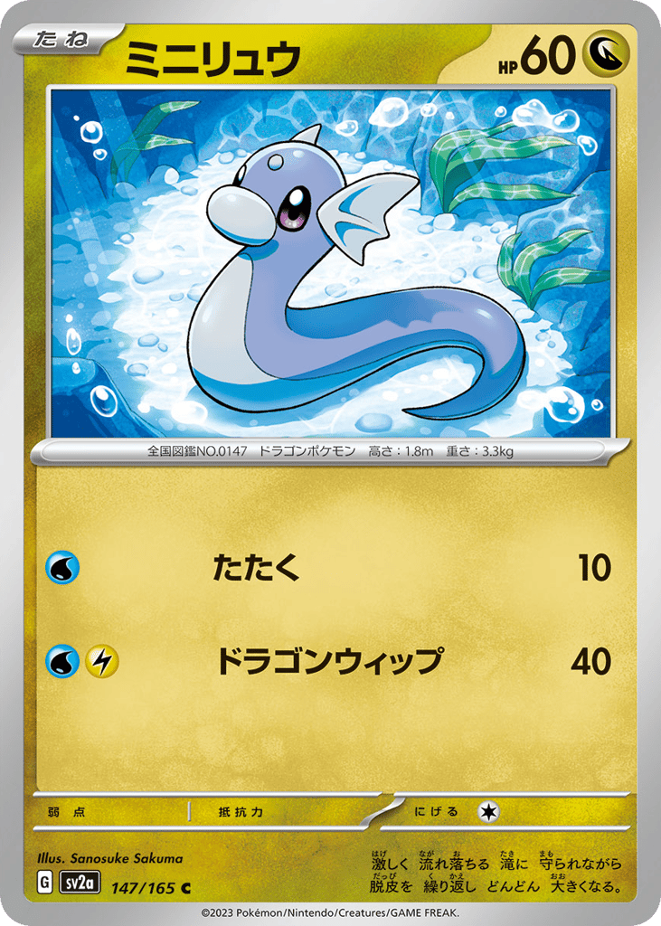 ミニリュウ card front