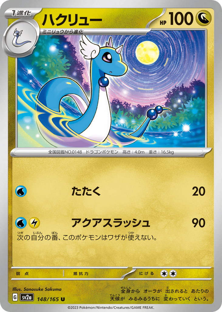 ハクリュー card front