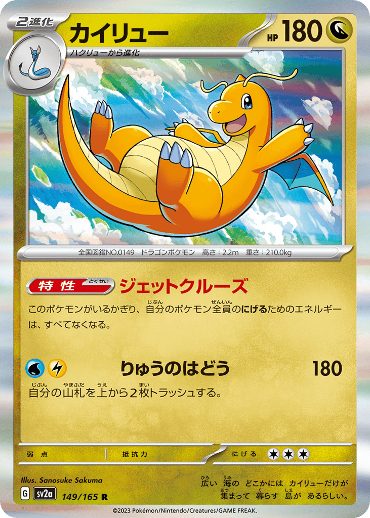 カイリュー card front