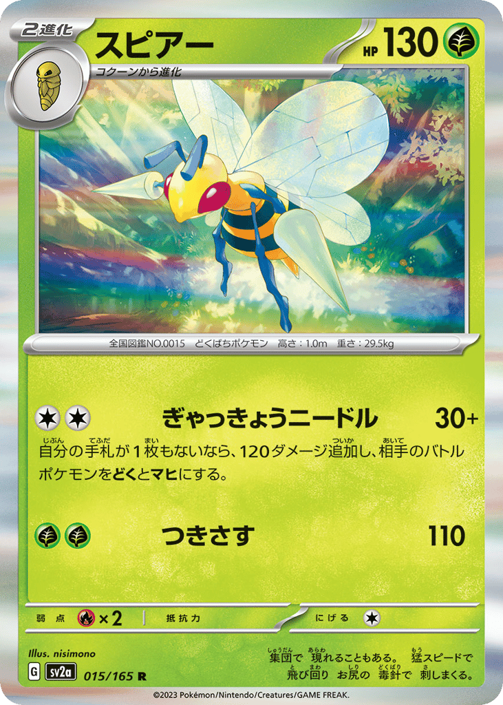 スピアー card front