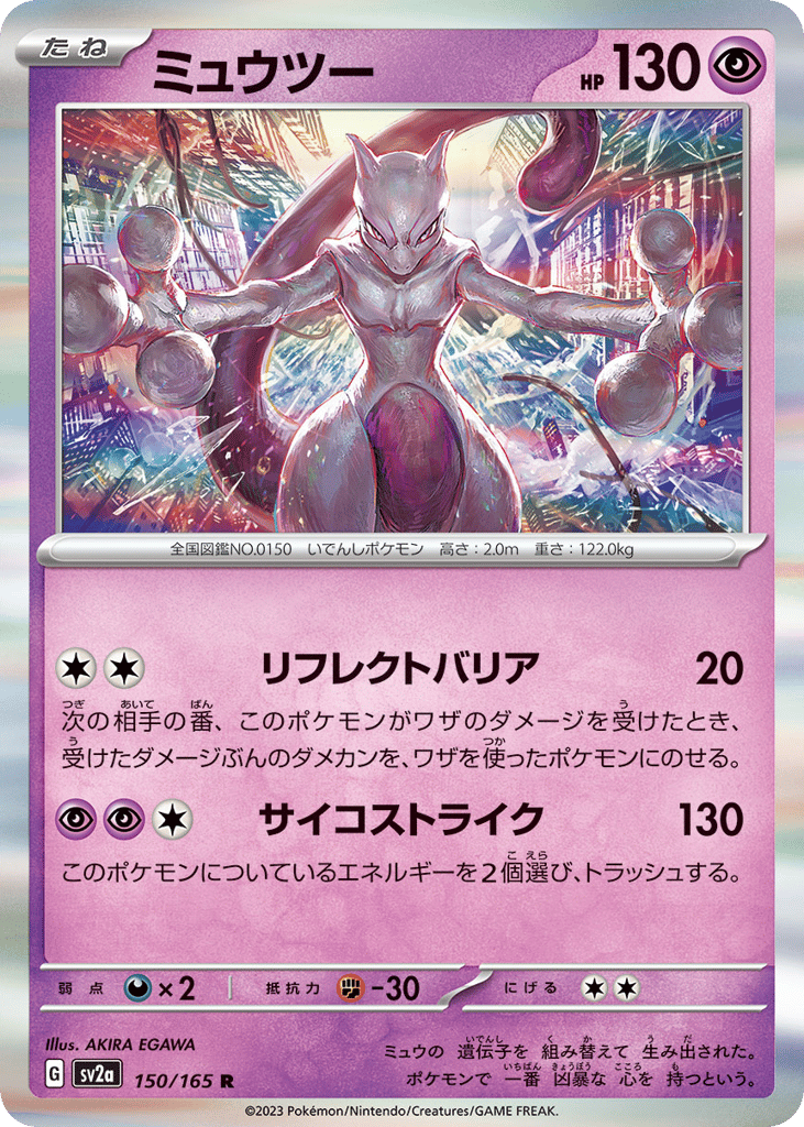 ミュウツー card front