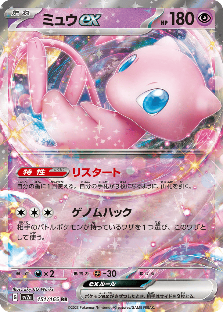 ミュウex card front