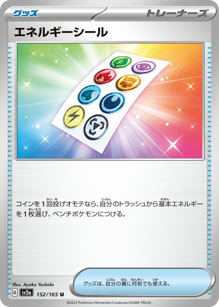エネルギーシール card front