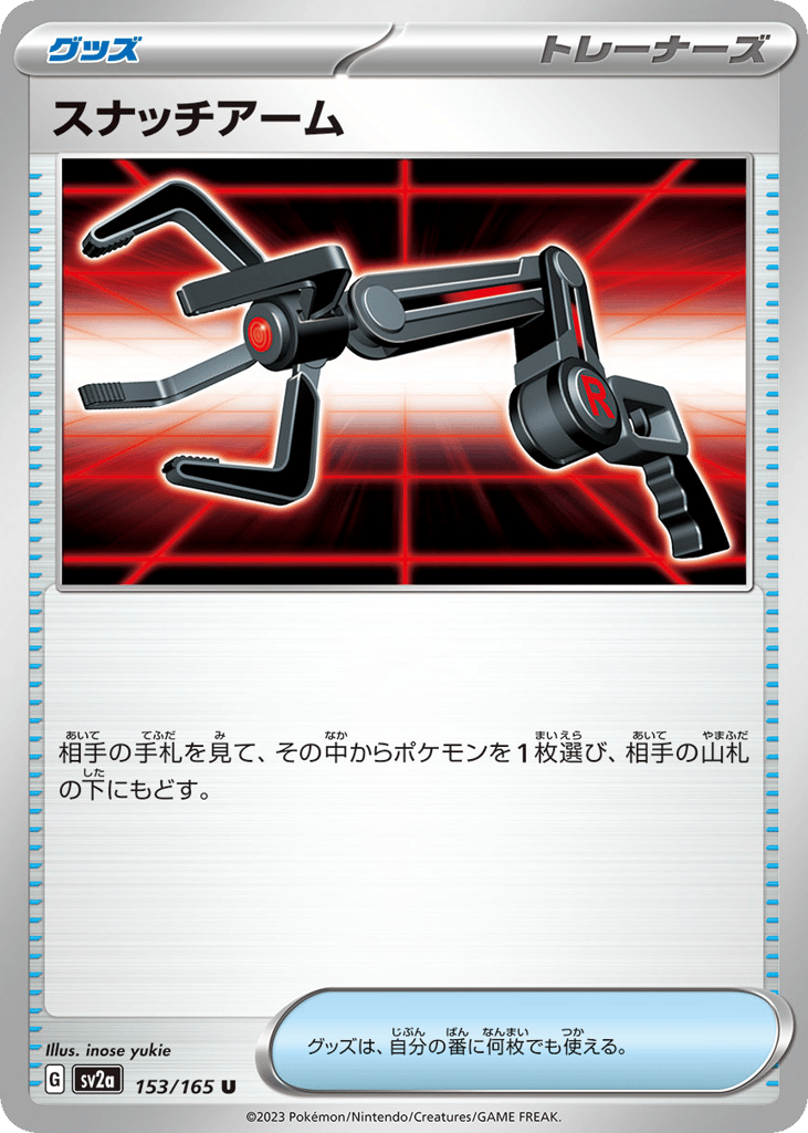 スナッチアーム card front