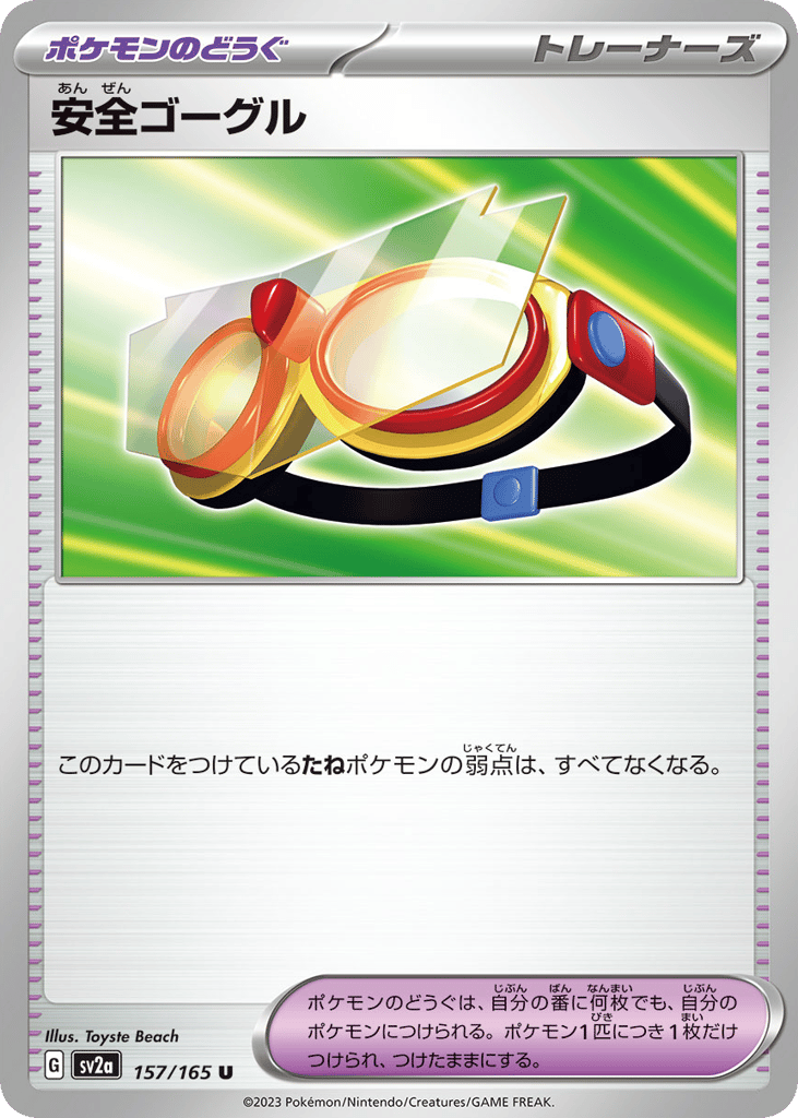 安全ゴーグル card front