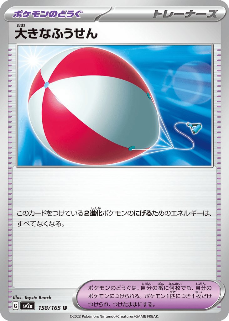 大きなふうせん card front