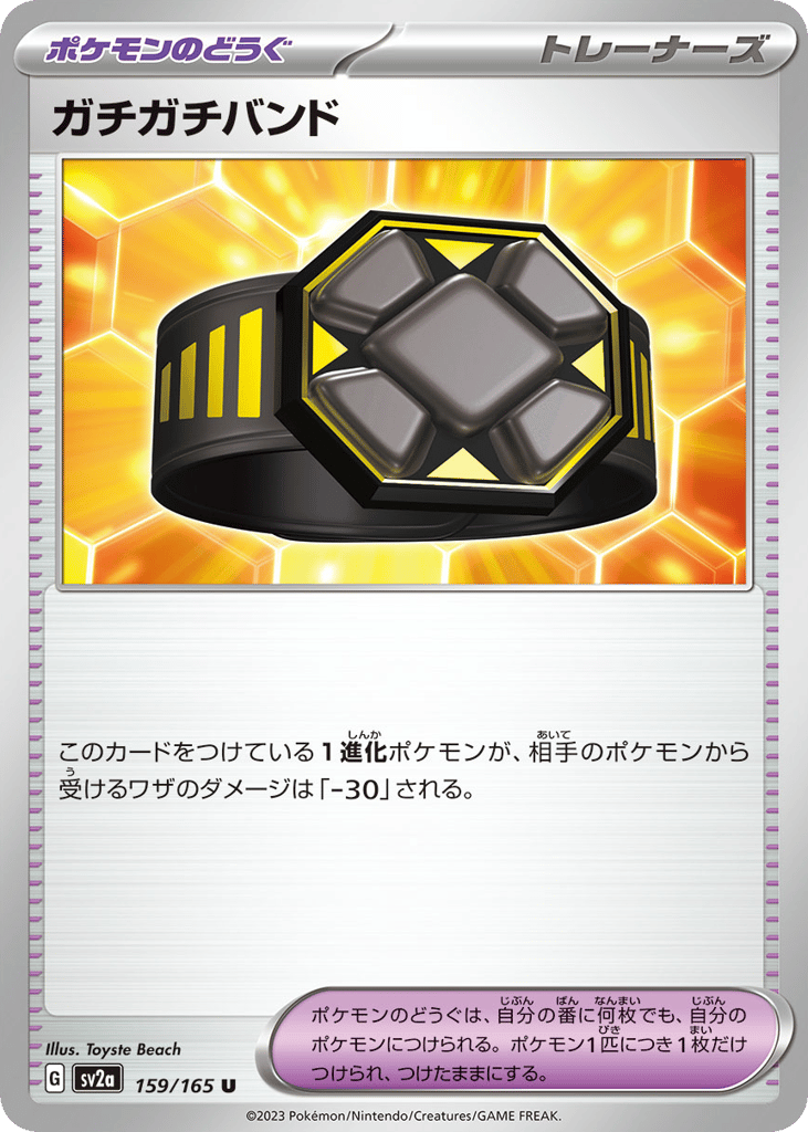 ガチガチバンド card front