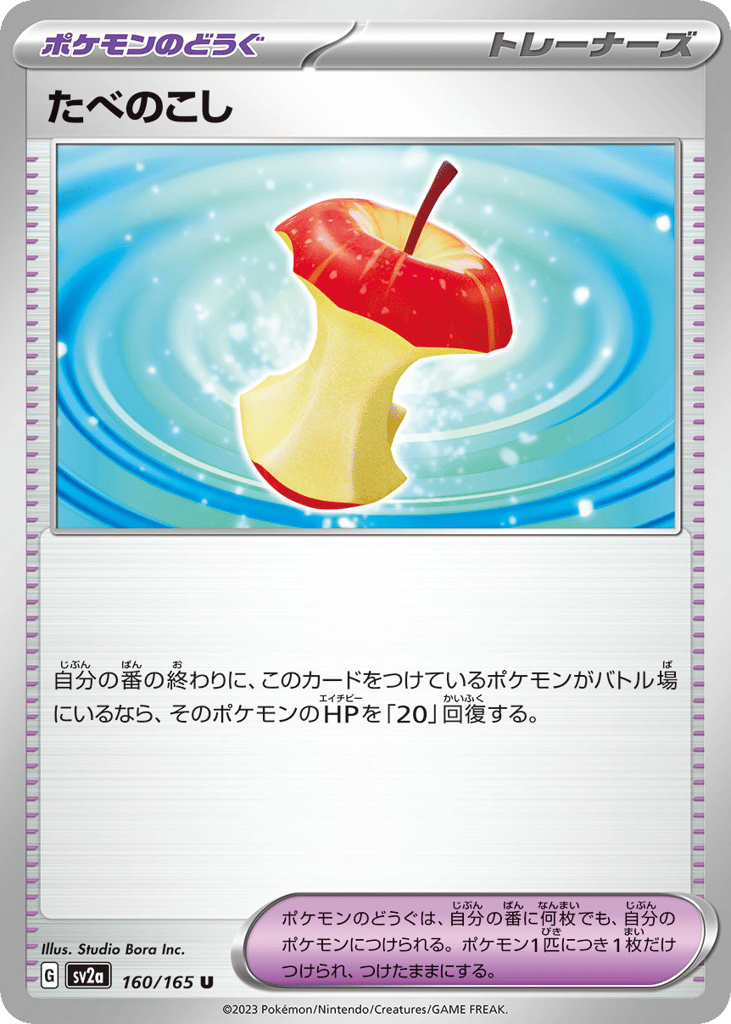 たべのこし card front