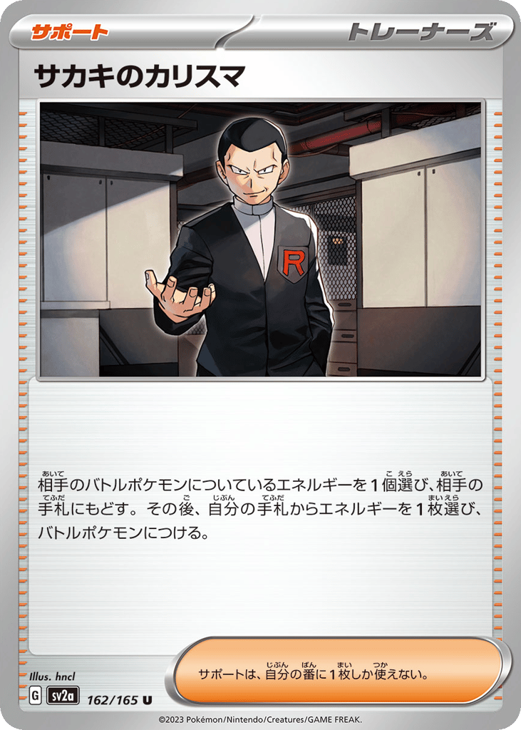 サカキのカリスマ card front