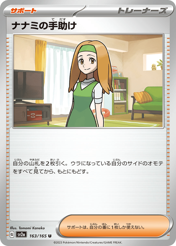ナナミの手助け card front