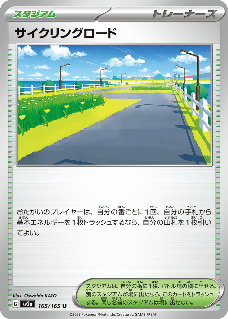 サイクリングロード card front