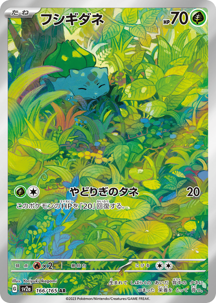 フシギダネ card front