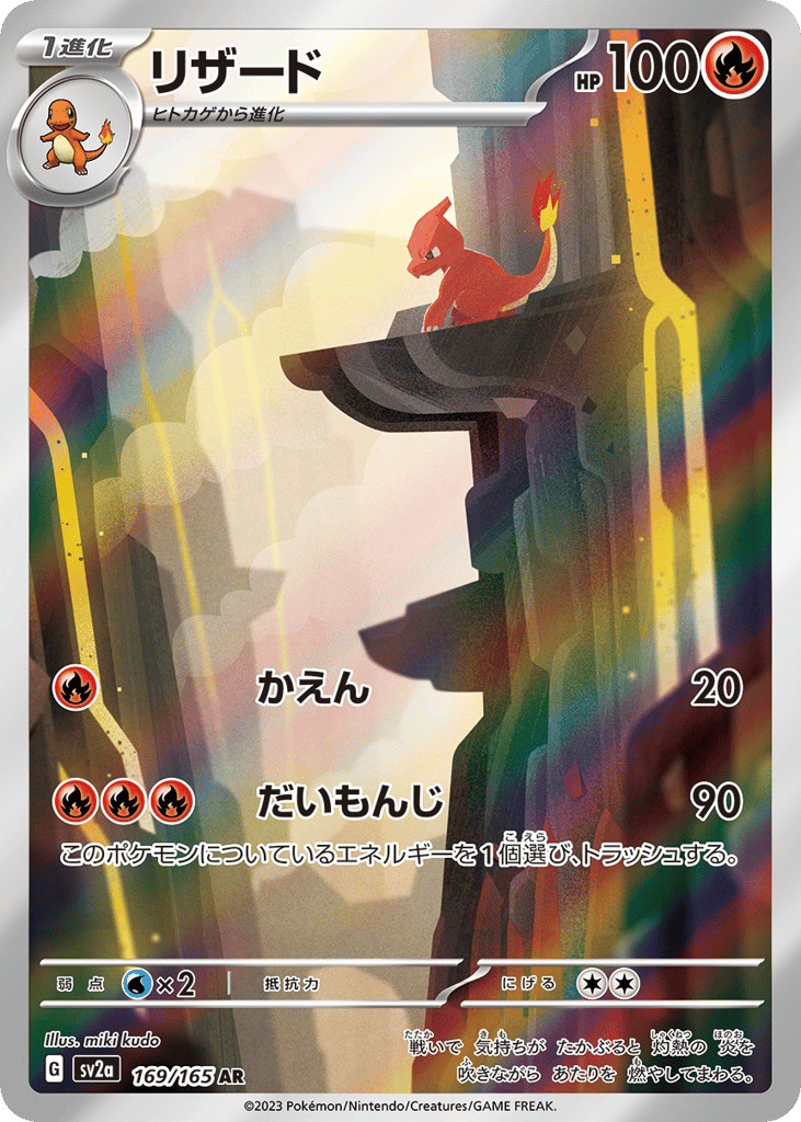 リザード card front