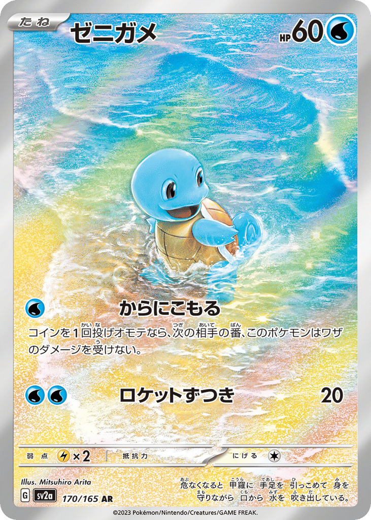 ゼニガメ card front