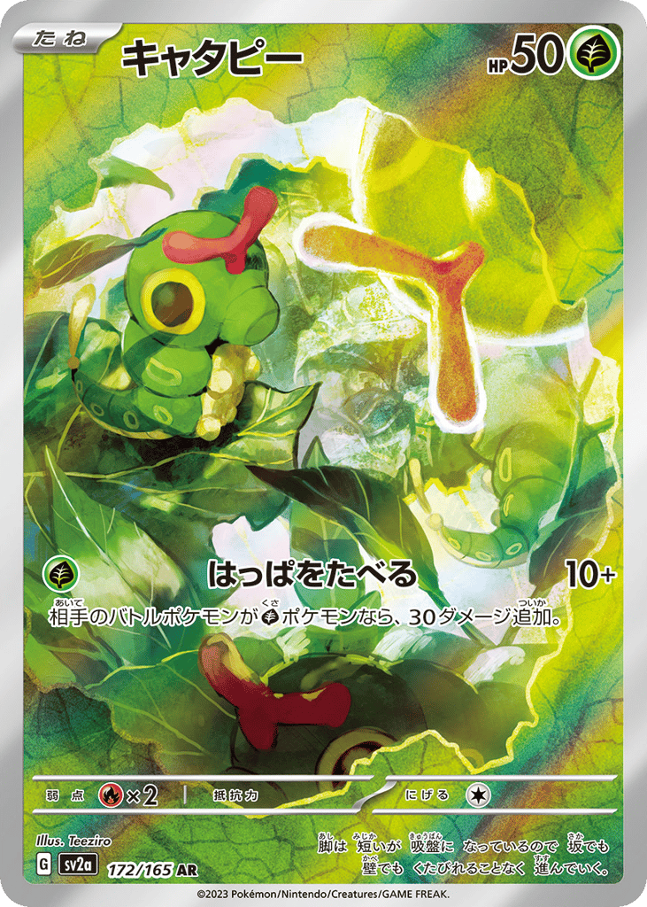 キャタピー card front