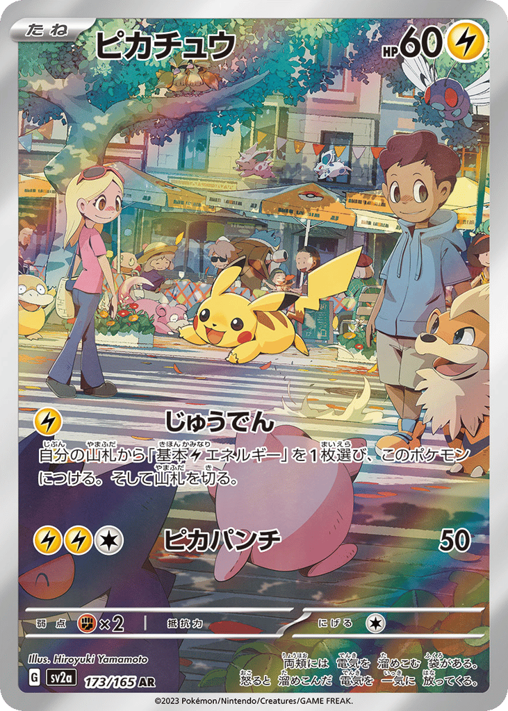 ピカチュウ card front