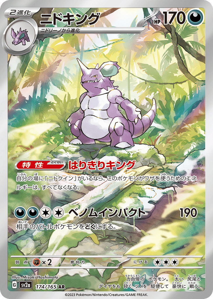 ニドキング card front