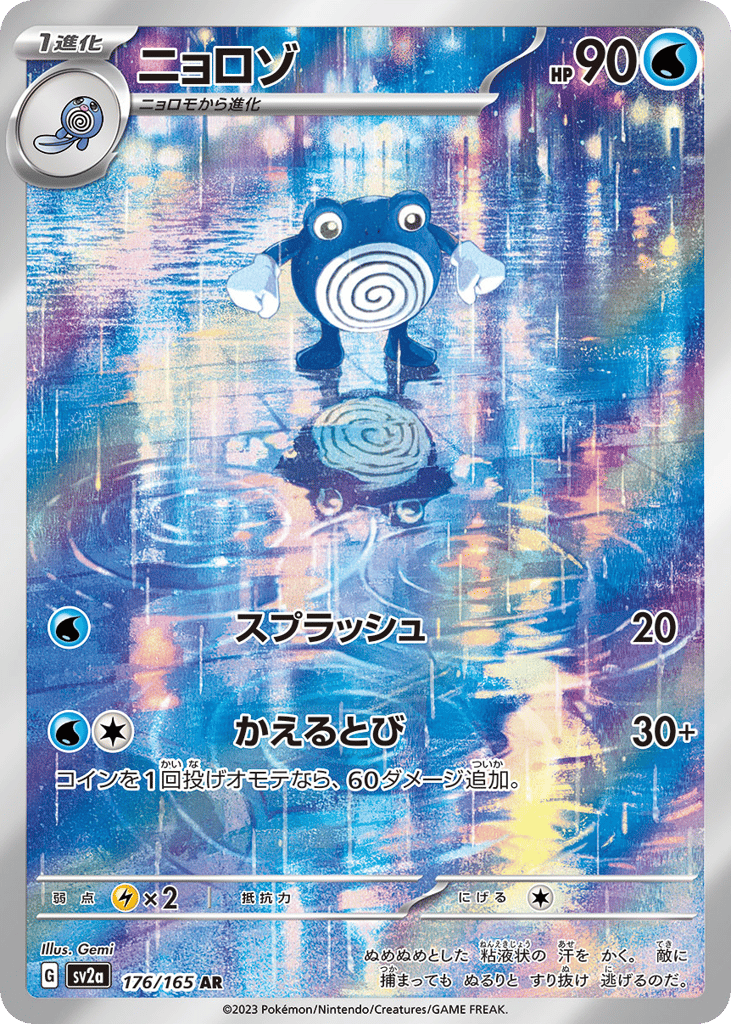 ニョロゾ card front