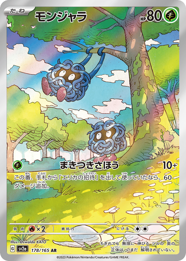 モンジャラ card front