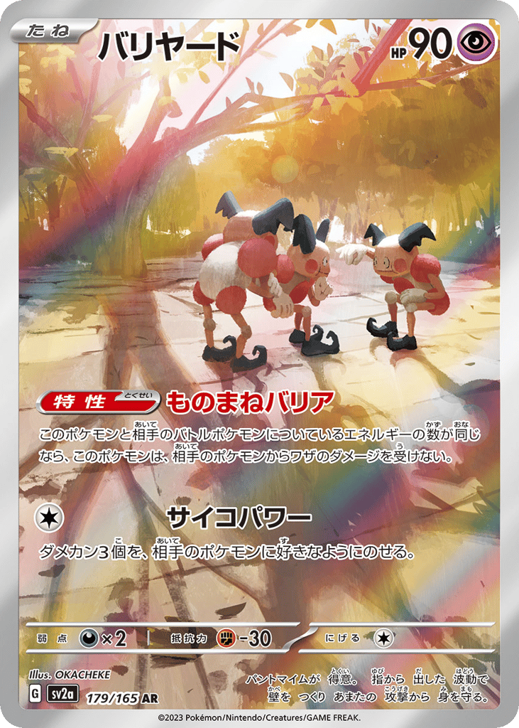 バリヤード card front