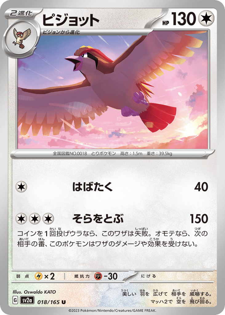 ピジョット card front
