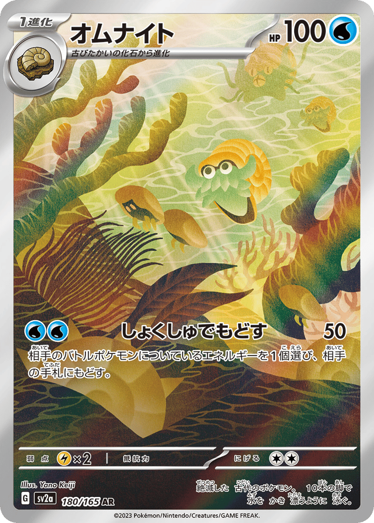 オムナイト card front