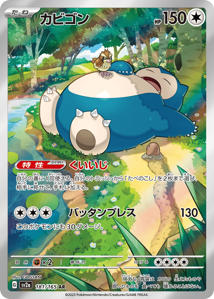 カビゴン card front