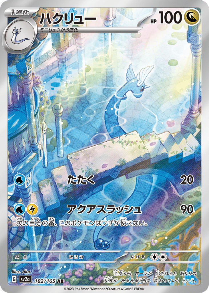 ハクリュー card front