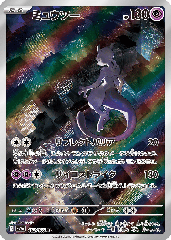 ミュウツー card front