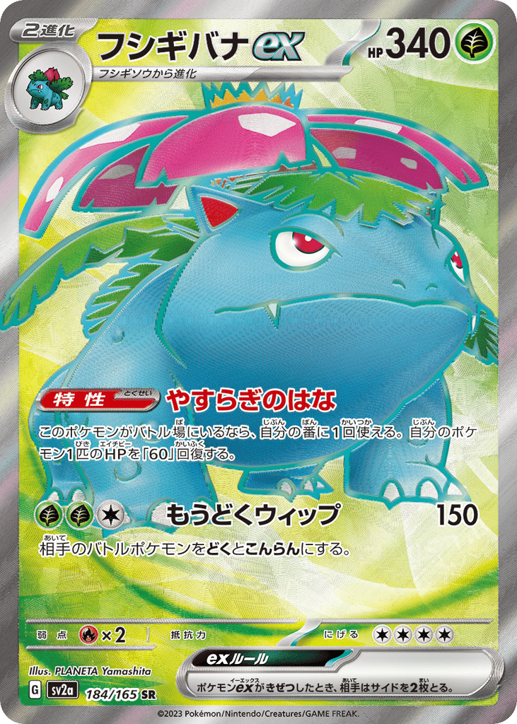 フシギバナex card front