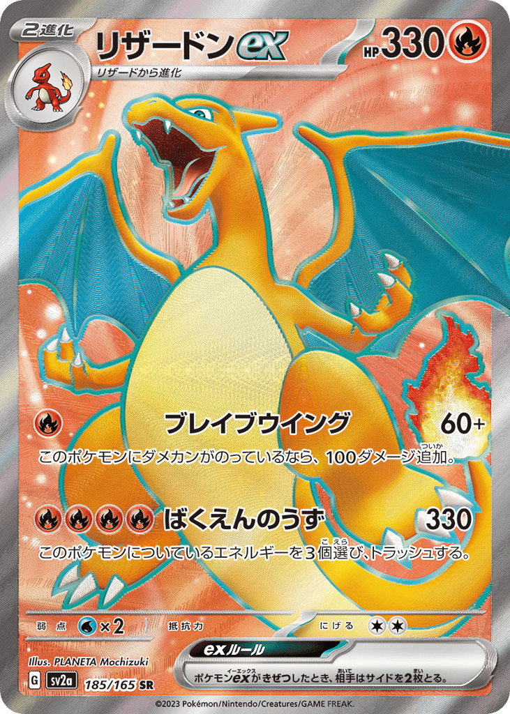 リザードンex card front