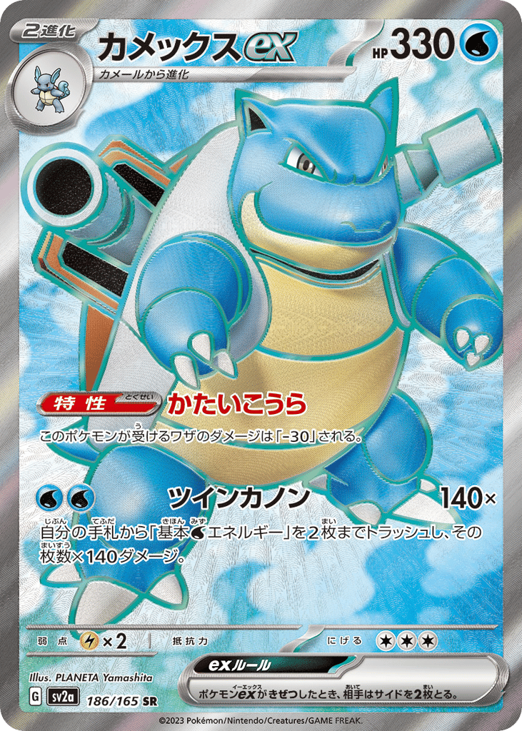 カメックスex card front