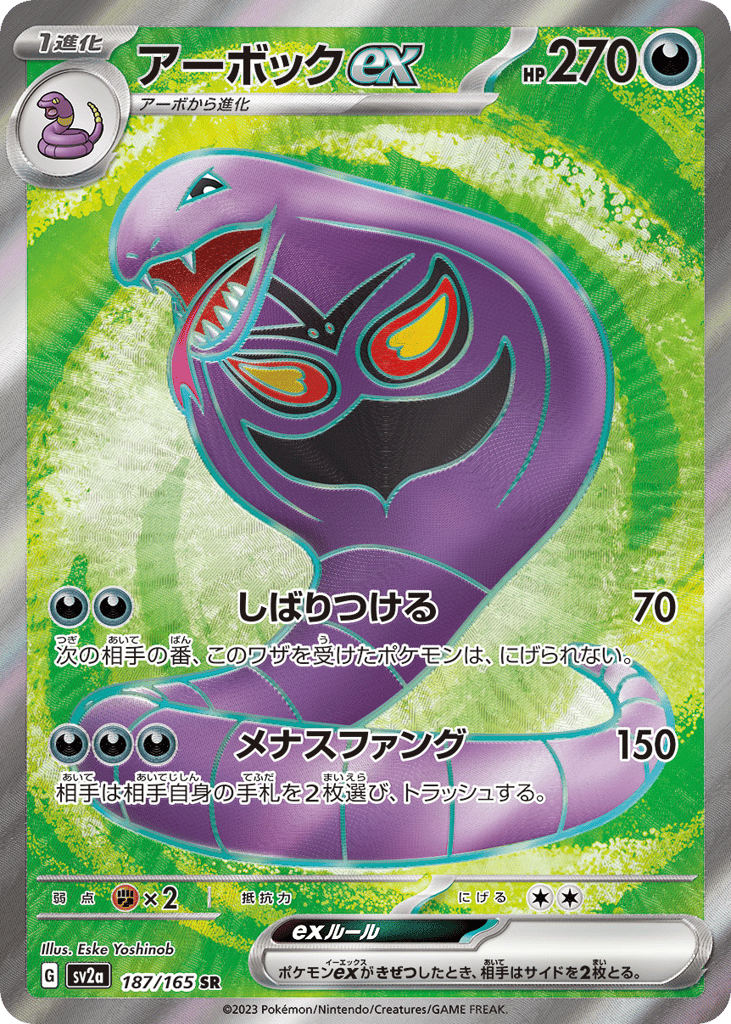 アーボックex card front