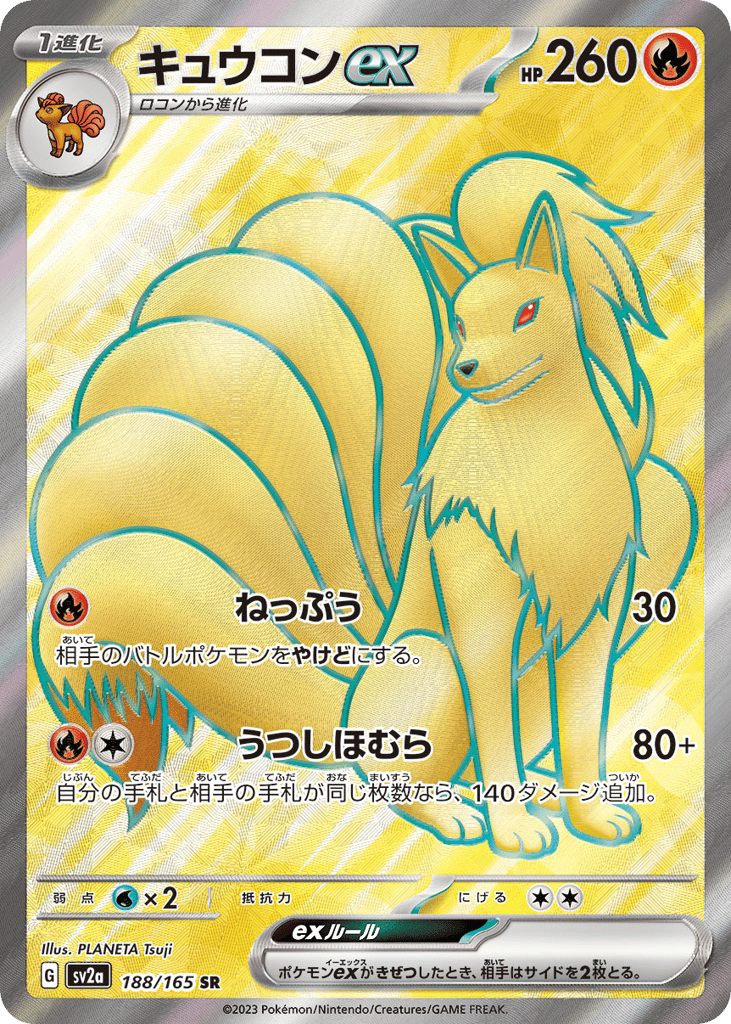 キュウコンex card front