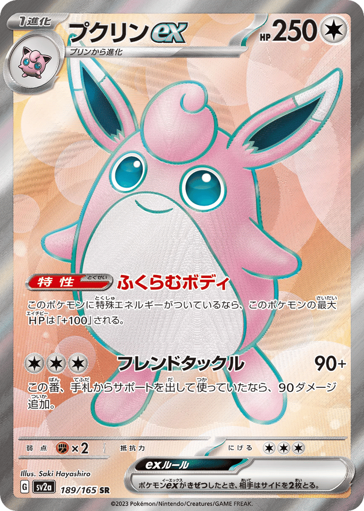プクリンex card front