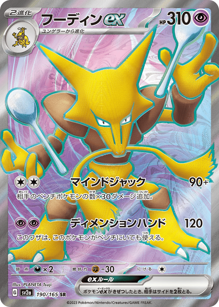 フーディンex card front