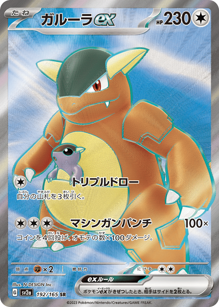 ガルーラex card front