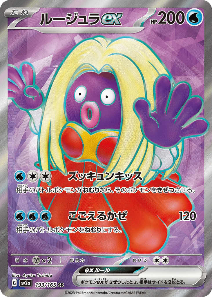 ルージュラex card front
