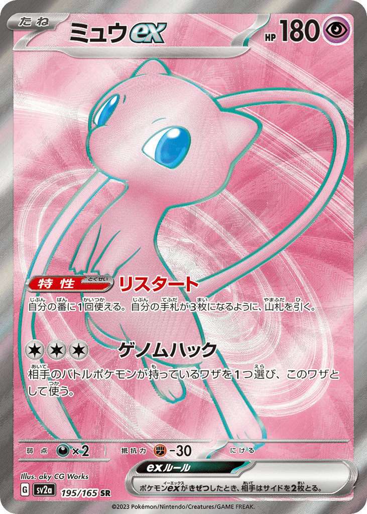 ミュウex card front