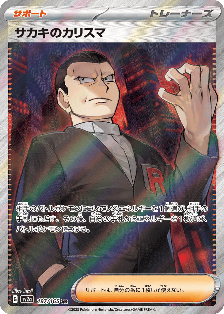 サカキのカリスマ card front