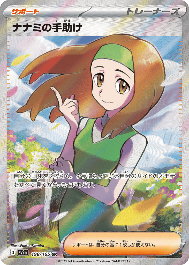 ナナミの手助け card front