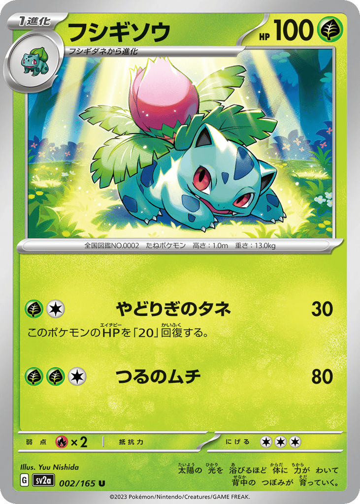 フシギソウ card front