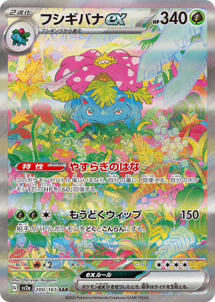 フシギバナex card front