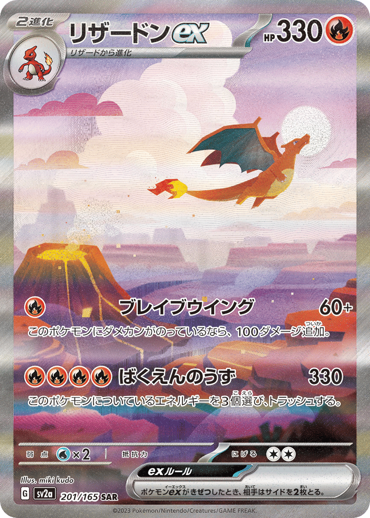 リザードンex card front