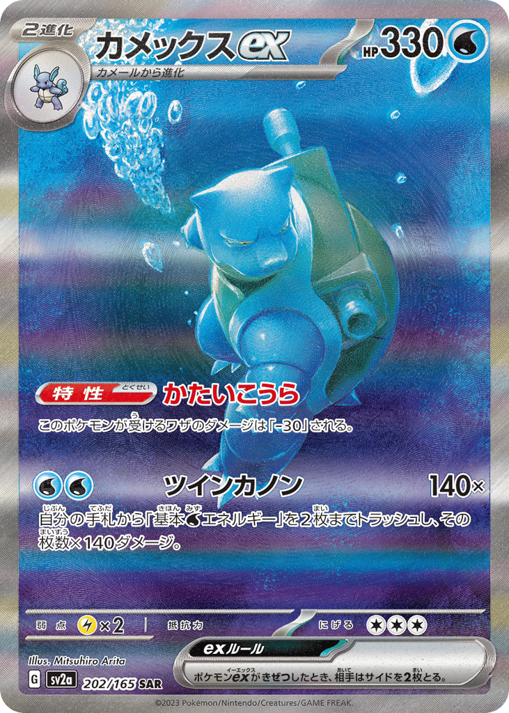 カメックスex card front