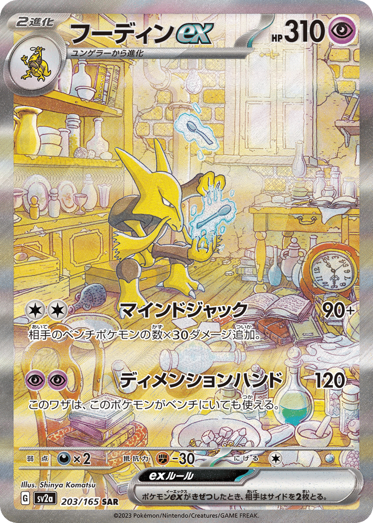 フーディンex card front